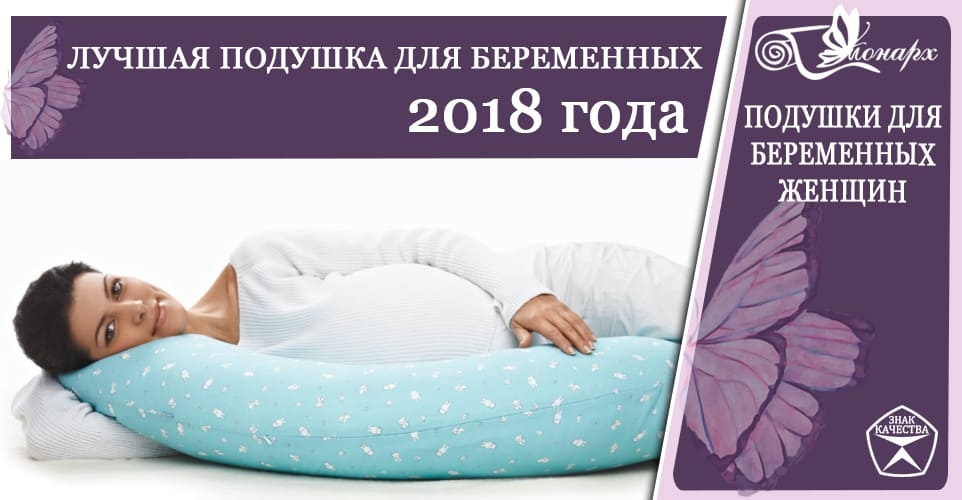 Подушка для беременных