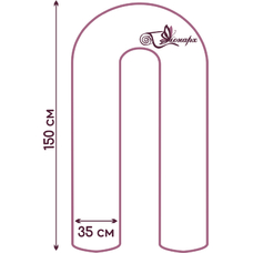Подушка для беременных U КОМФОРТ 150